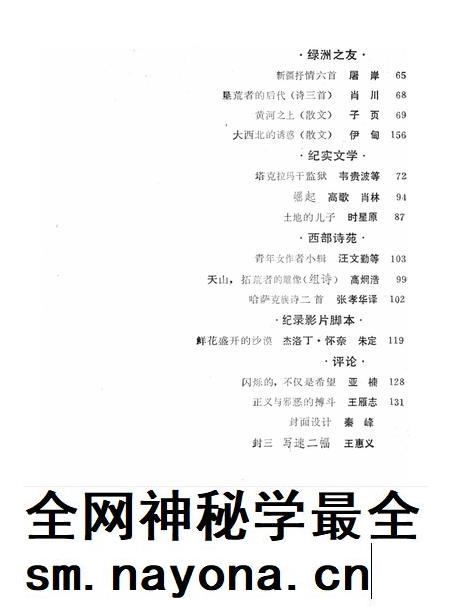 新疆绿洲1987年第06期.pdf电子版_新疆维吾尔族自治区志插图4