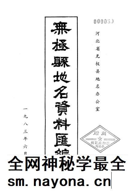 无极县地方资料汇编.pdf电子版_河北省志插图2 无极县地方资料汇编.pdf电子版_河北省志插图2