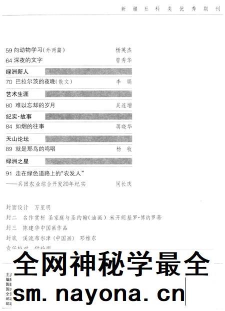 新疆绿洲2008年第07期.pdf电子版_新疆维吾尔族自治区志插图4