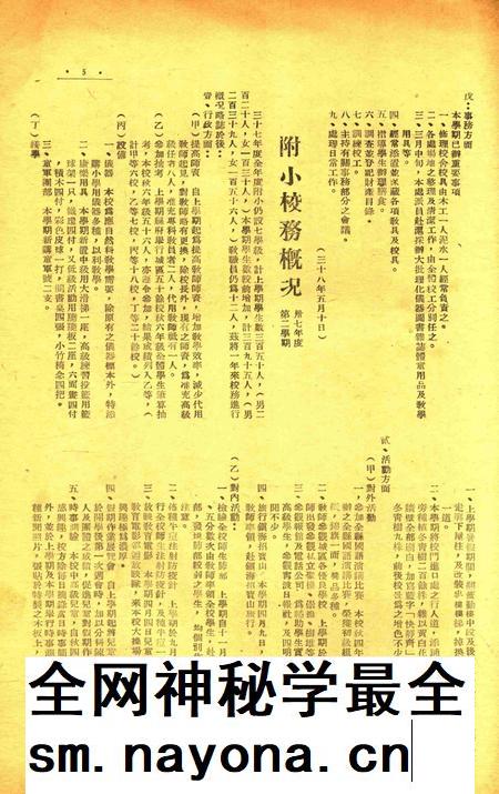 三一校刊-新008期.pdf电子版_浙江省志插图4