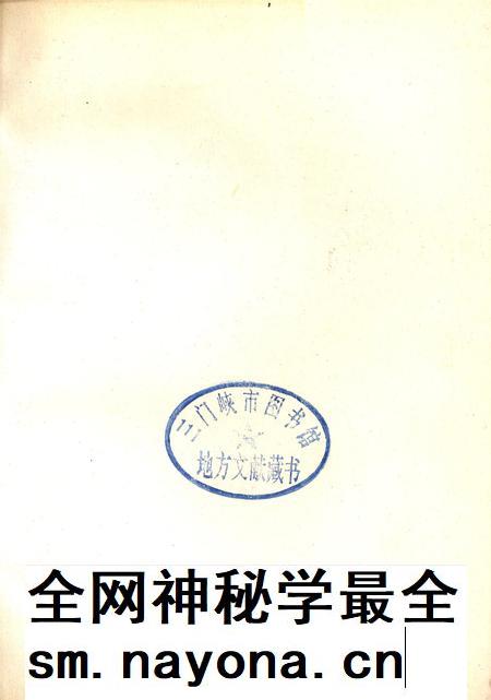 邓小平理论在三门峡的实践.pdf电子版_河南省志插图2