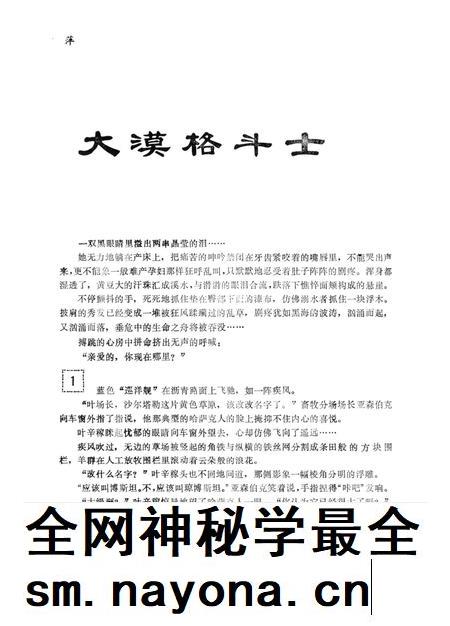 新疆绿洲1989年第06期.pdf电子版_新疆维吾尔族自治区志插图5
