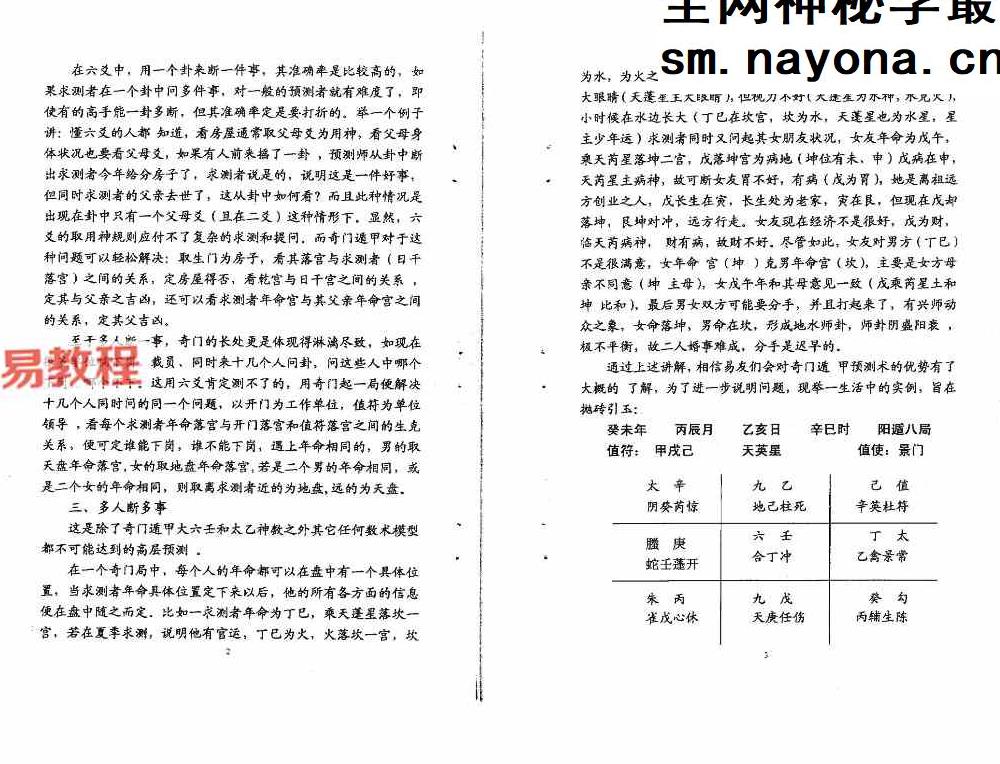 刘文元 奇门遁甲精华占例1.2合集.pdf 38页