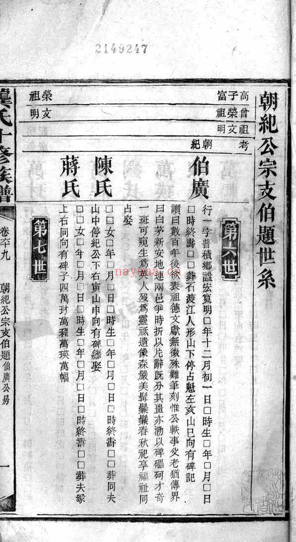 C1314_龚氏_龚氏十修族谱.pdf[地方藏谱] - 家谱