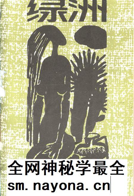 新疆绿洲1989年第04期.pdf电子版_新疆维吾尔族自治区志插图 新疆绿洲1989年第04期.pdf电子版_新疆维吾尔族自治区志插图