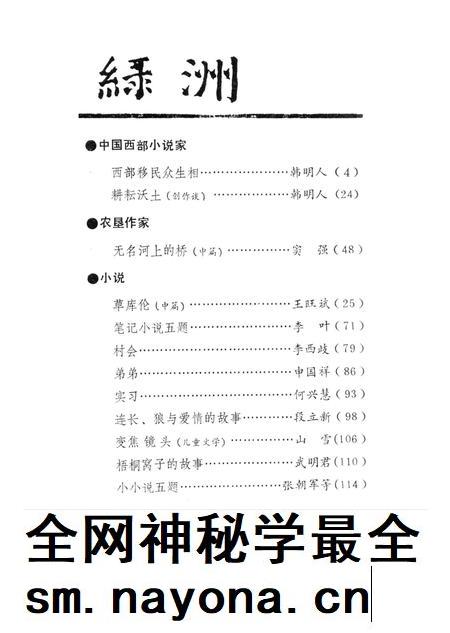 新疆绿洲1991年第05期.pdf电子版_新疆维吾尔族自治区志插图3 新疆绿洲1991年第05期.pdf电子版_新疆维吾尔族自治区志插图3