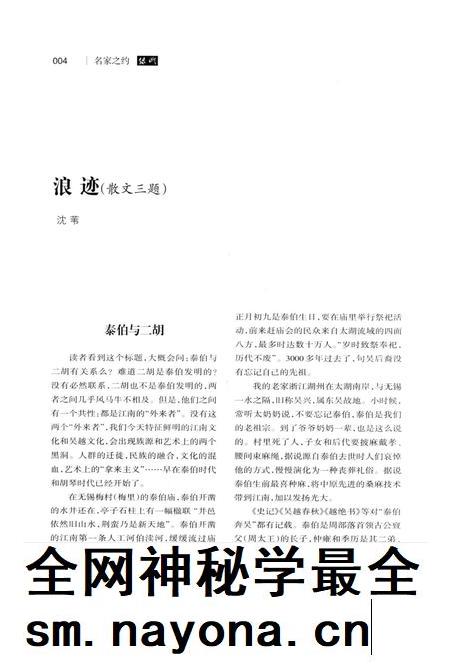 新疆绿洲2019年第01期.pdf电子版_新疆维吾尔族自治区志插图5