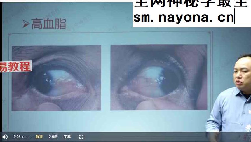黄鑫古法观目术线上课视频17集