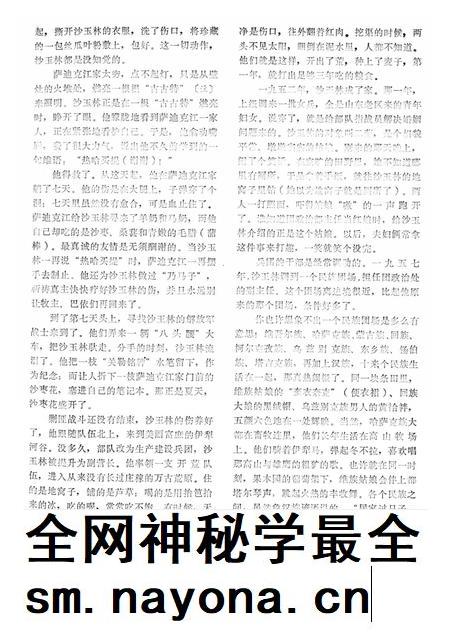 新疆绿洲1983年第01期.pdf电子版_新疆维吾尔族自治区志插图4