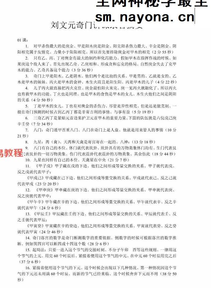 刘文元奇门讲课录音摘要（全）.pdf  73页