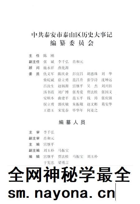 中共泰安市泰山区历史大事记.pdf电子版_山东省志插图4