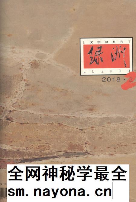 新疆绿洲2018年第02期.pdf电子版_新疆维吾尔族自治区志插图 新疆绿洲2018年第02期.pdf电子版_新疆维吾尔族自治区志插图