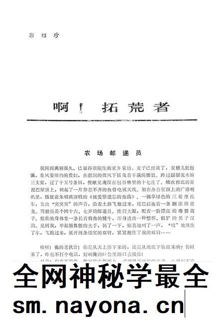 新疆绿洲1987年第02期.pdf电子版_新疆维吾尔族自治区志插图3
