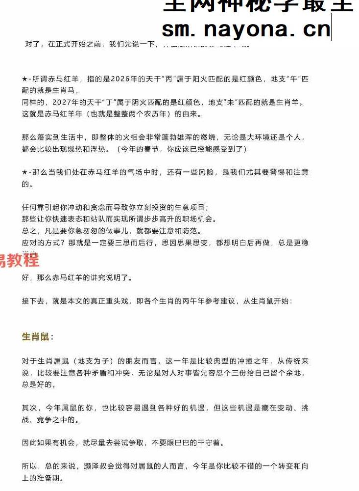 贺岁！2026年生肖全解析.pdf 48页