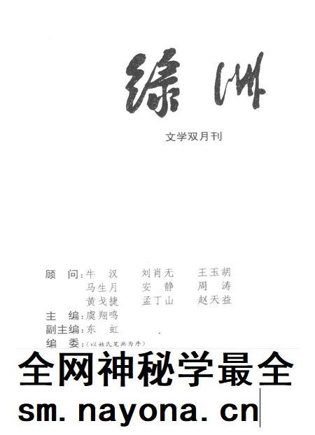 新疆绿洲2000年第02期.pdf电子版_新疆维吾尔族自治区志插图2