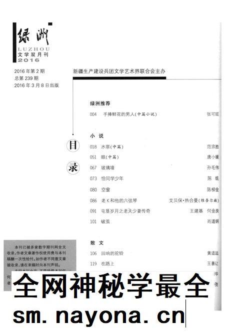 新疆绿洲2016年第02期.pdf电子版_新疆维吾尔族自治区志插图3 新疆绿洲2016年第02期.pdf电子版_新疆维吾尔族自治区志插图3
