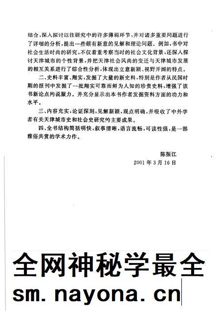 民国天津社会生活史.pdf电子版_天津市志插图4 民国天津社会生活史.pdf电子版_天津市志插图4