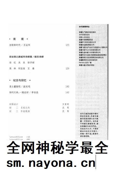 新疆绿洲2019年第01期.pdf电子版_新疆维吾尔族自治区志插图4