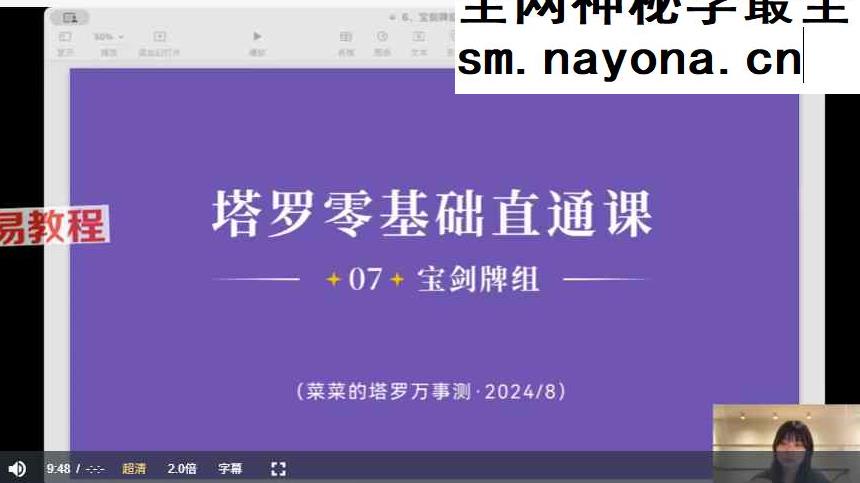 菜菜的塔罗零基础直通课视频27集