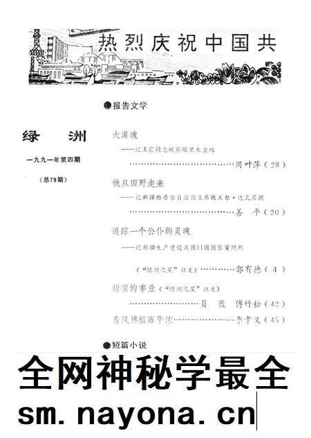 新疆绿洲1991年第04期.pdf电子版_新疆维吾尔族自治区志插图3 新疆绿洲1991年第04期.pdf电子版_新疆维吾尔族自治区志插图3