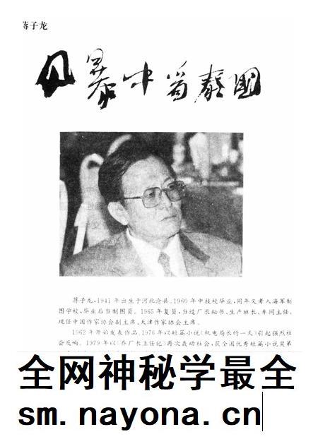 新疆绿洲1998年第06期.pdf电子版_新疆维吾尔族自治区志插图5