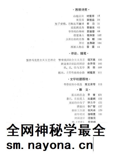 新疆绿洲1987年第03期.pdf电子版_新疆维吾尔族自治区志插图4