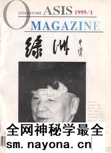 新疆绿洲1999年第01期.pdf电子版_新疆维吾尔族自治区志插图