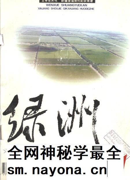 新疆绿洲2000年第01期.pdf电子版_新疆维吾尔族自治区志插图 新疆绿洲2000年第01期.pdf电子版_新疆维吾尔族自治区志插图