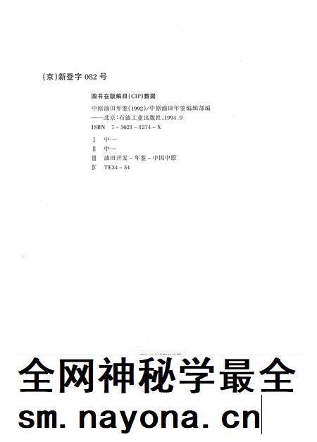 中原油田年鉴1992.pdf电子版_其他志插图5 中原油田年鉴1992.pdf电子版_其他志插图5
