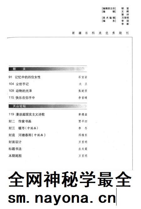 新疆绿洲2006年第04期.pdf电子版_新疆维吾尔族自治区志插图4