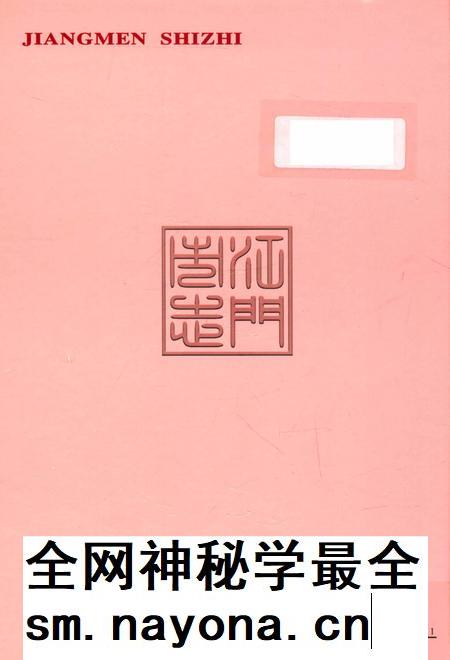 江门市志  1979-2000  中册.pdf电子版_广东省志插图1