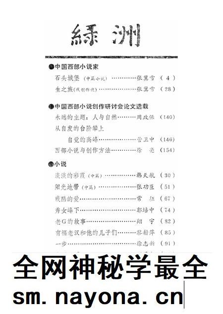 新疆绿洲1991年第01期.pdf电子版_新疆维吾尔族自治区志插图3