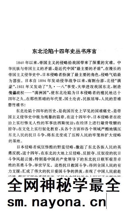 日军暴行录 辽宁分卷.pdf电子版_辽宁省志插图4