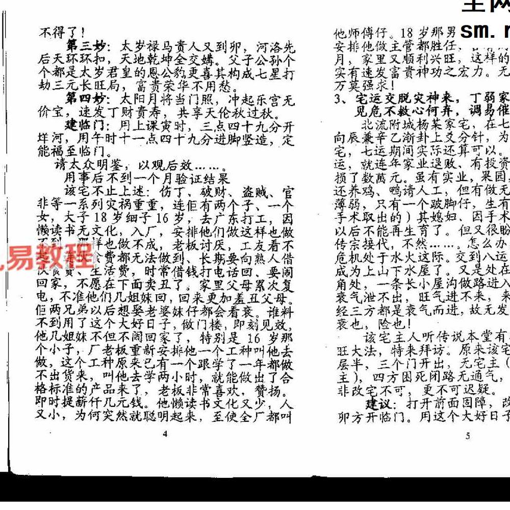 陈昭有《三元不败布局宝鉴-杨公救贫大法》pdf 323页