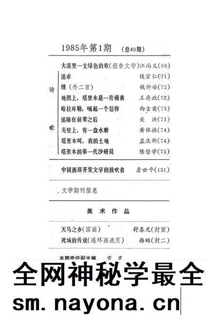 新疆绿洲1985年第01期.pdf电子版_新疆维吾尔族自治区志插图4 新疆绿洲1985年第01期.pdf电子版_新疆维吾尔族自治区志插图4