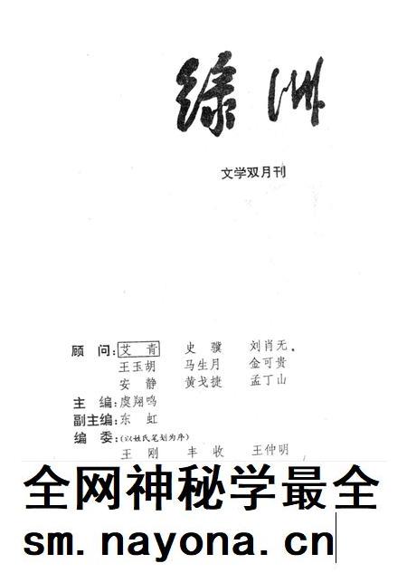 新疆绿洲第1996年第03期.pdf电子版_新疆维吾尔族自治区志插图2 新疆绿洲第1996年第03期.pdf电子版_新疆维吾尔族自治区志插图2