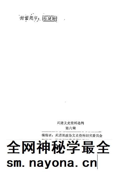 武清文史资料选辑 第6辑 1993.pdf电子版_天津市志插图2 武清文史资料选辑 第6辑 1993.pdf电子版_天津市志插图2