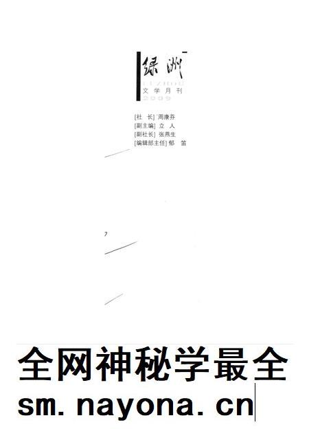 新疆绿洲第2009年第04期.pdf电子版_新疆维吾尔族自治区志插图2 新疆绿洲第2009年第04期.pdf电子版_新疆维吾尔族自治区志插图2