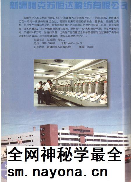 新疆绿洲1999年第04期.pdf电子版_新疆维吾尔族自治区志插图1