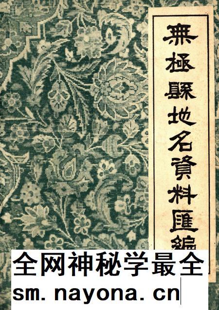 无极县地方资料汇编.pdf电子版_河北省志插图 无极县地方资料汇编.pdf电子版_河北省志插图