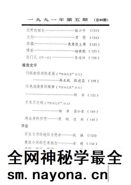 新疆绿洲1991年第05期.pdf电子版_新疆维吾尔族自治区志插图4 新疆绿洲1991年第05期.pdf电子版_新疆维吾尔族自治区志插图4