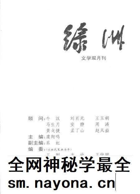 新疆绿洲1999年第06期.pdf电子版_新疆维吾尔族自治区志插图2