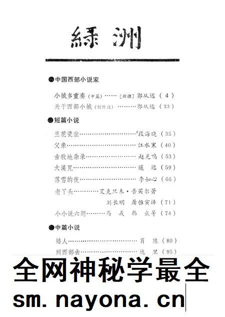 新疆绿洲1991年第03期.pdf电子版_新疆维吾尔族自治区志插图3 新疆绿洲1991年第03期.pdf电子版_新疆维吾尔族自治区志插图3