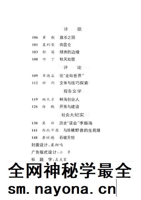 新疆绿洲2000年第01期.pdf电子版_新疆维吾尔族自治区志插图4 新疆绿洲2000年第01期.pdf电子版_新疆维吾尔族自治区志插图4