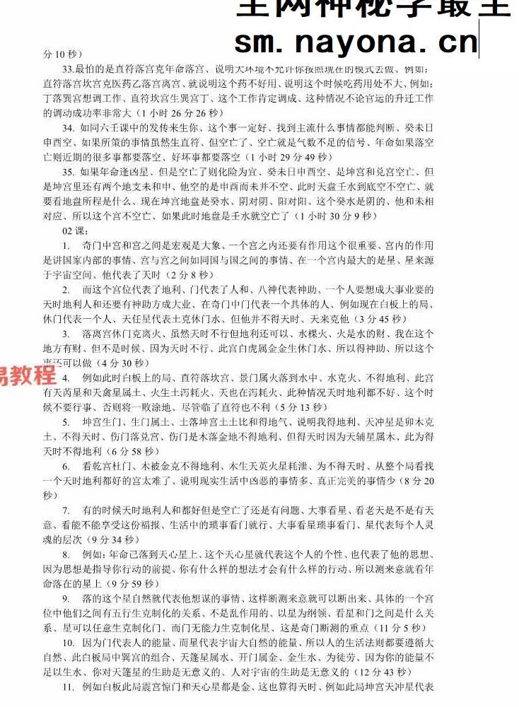 刘文元奇门讲课录音摘要（全）.pdf  73页