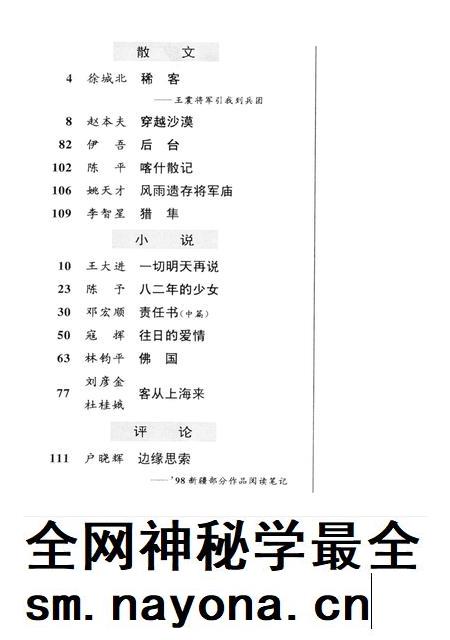 新疆绿洲1999年第06期.pdf电子版_新疆维吾尔族自治区志插图3