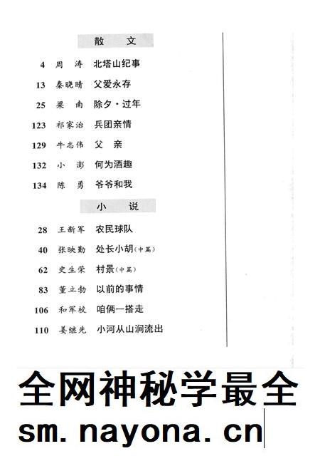 新疆绿洲1999年第04期.pdf电子版_新疆维吾尔族自治区志插图3