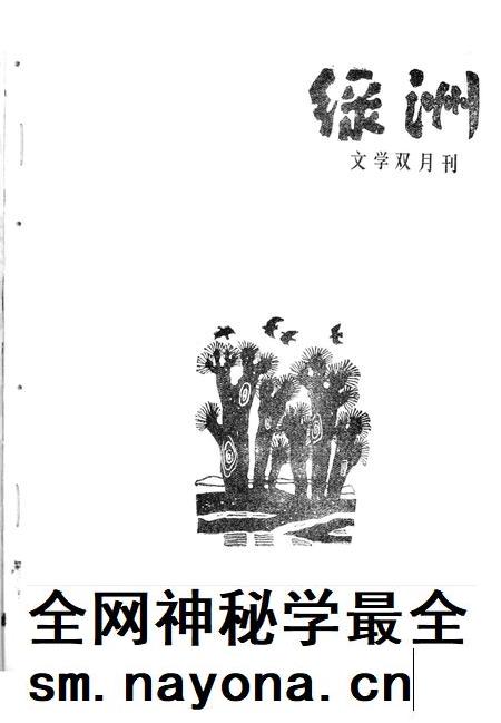 新疆绿洲1988年第03期.pdf电子版_新疆维吾尔族自治区志插图2 新疆绿洲1988年第03期.pdf电子版_新疆维吾尔族自治区志插图2