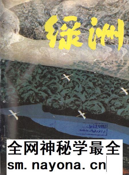新疆绿洲1988年第03期.pdf电子版_新疆维吾尔族自治区志插图 新疆绿洲1988年第03期.pdf电子版_新疆维吾尔族自治区志插图