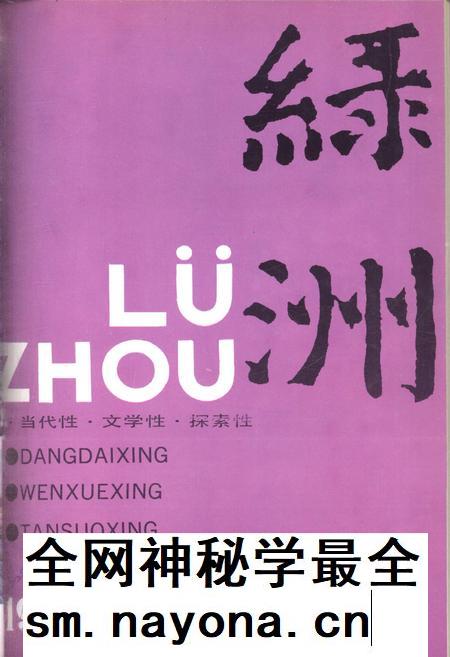 新疆绿洲1991年第02期.pdf电子版_新疆维吾尔族自治区志插图 新疆绿洲1991年第02期.pdf电子版_新疆维吾尔族自治区志插图
